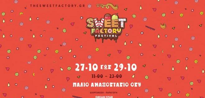 Διπλές προσκλήσεις για τo Sweet Factory Festival 