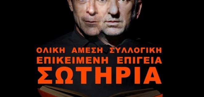 ''Ολική άμεση συλλογική επικείμενη επίγεια σωτηρία''