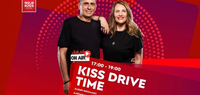 Kiss Drive Time με την Ελένη Νικολάου και τον Αλέξανδρο Μυριώτη