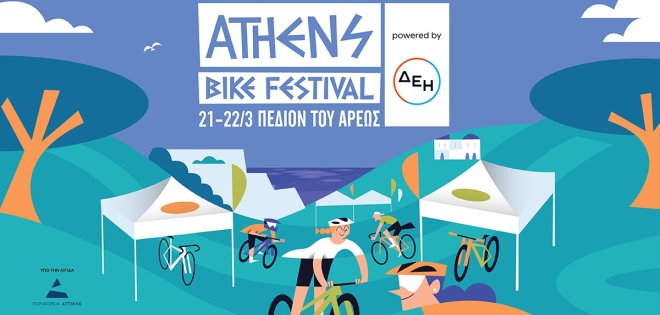 Athens Bike Festival 2026 powered by ΔΕΗ