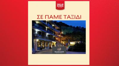 Σε πάμε ταξίδι: 3ήμερο στo Maniatis Mountain Resort | 92.9 Kiss FM ...