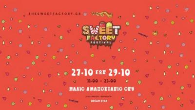 Διπλές προσκλήσεις για τo Sweet Factory Festival | 92.9 Kiss FM - 90s ...