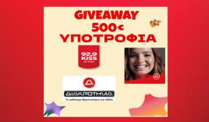 Διεκδικήστε μια υποτροφία αξίας 500€ από τα φροντιστήρια Διακρότημα