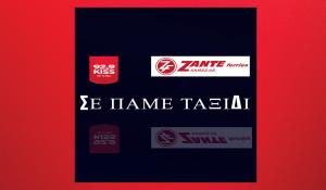 Σε πάμε ταξίδι: Κερδίστε διπλά εισιτήρια για Δυτικές Κυκλάδες