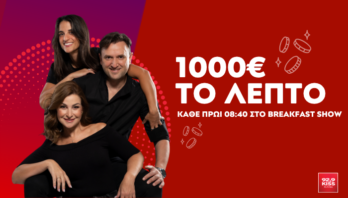 "1000 ΕΥΡΩ ΤΟ ΛΕΠΤΟ"