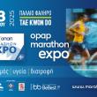 ΟΠΑΠ MARATHON EXPO 2025