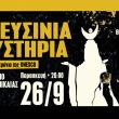 ''Ελευσίνια Μυστήρια''