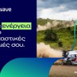 Η Enerwave «δίνει ενέργεια» στο EKO Acropolis Rally 2026