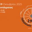 Ο 92.9 KISS ζωντανά για τον 29ο Ποδηλατικός Γύρος της Αθήνας